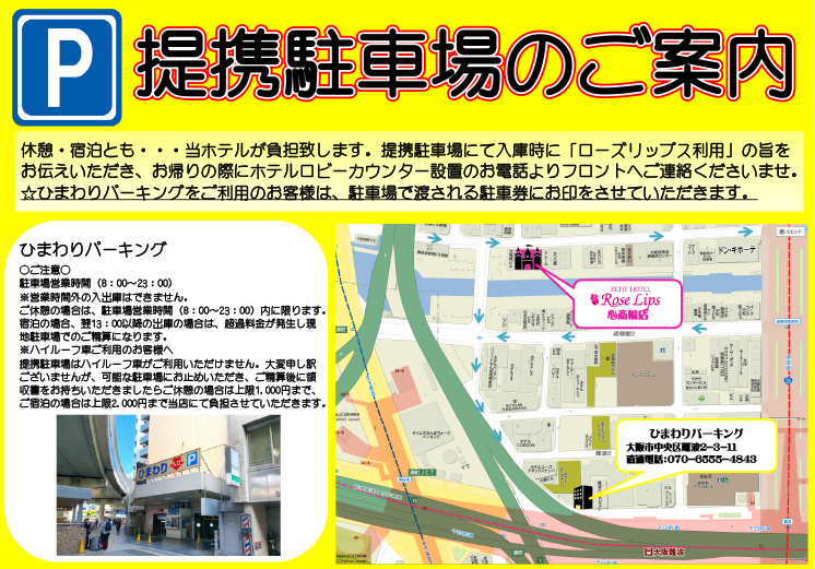 提携駐車場のご案内「ひまわりパーキング」