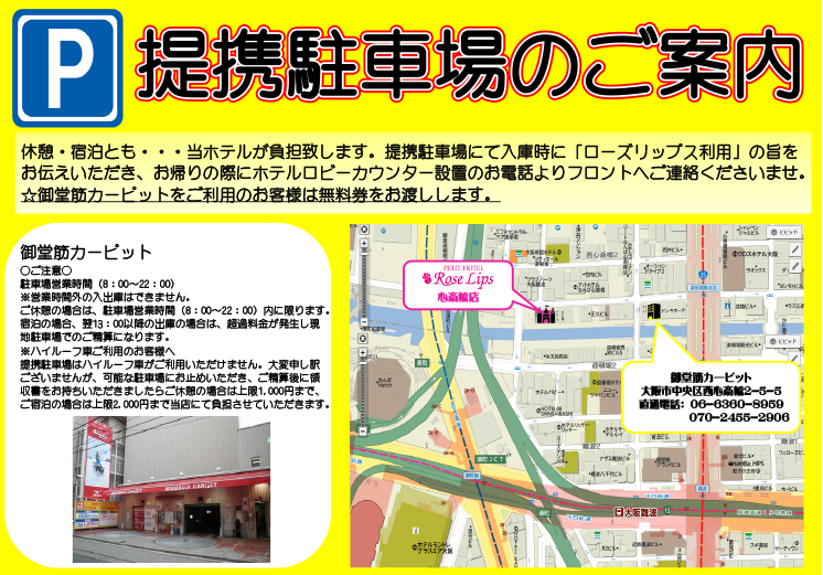 提携駐車場のご案内「御堂筋カーピット」