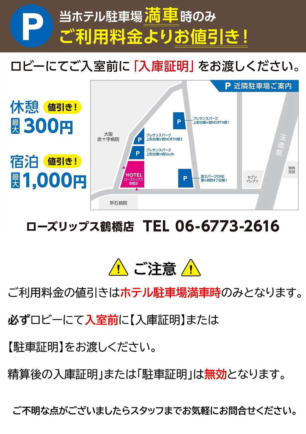 近隣駐車場のご案内